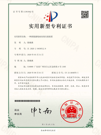 专利证书